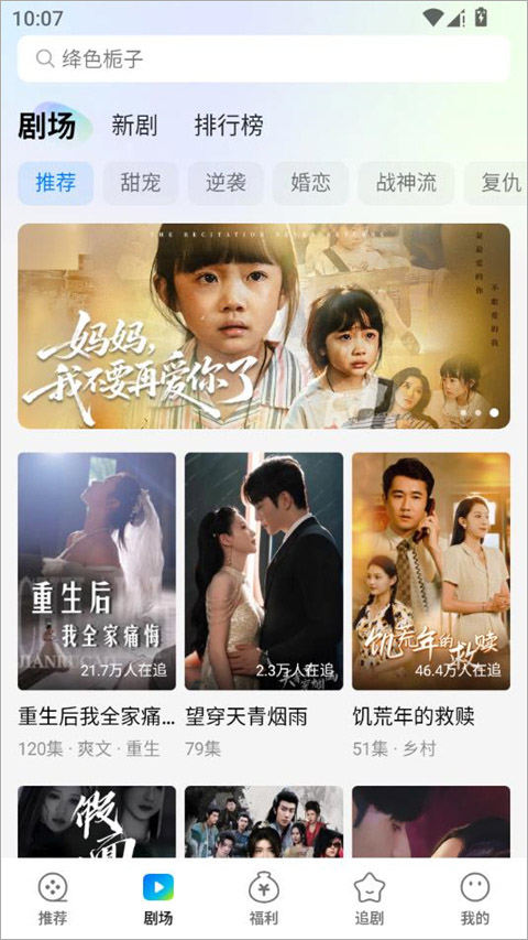 速看短剧手机版