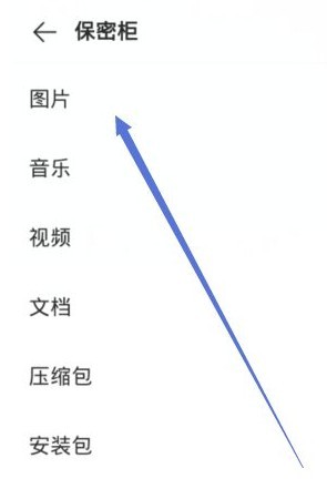 私密文件保险箱手机版