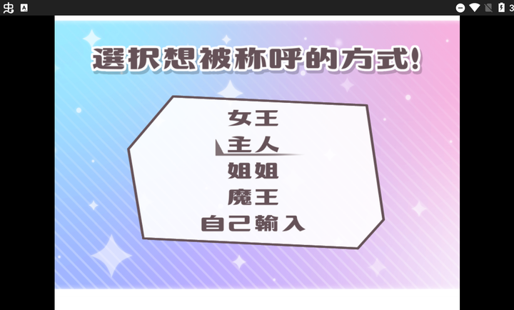 我就是学园女王手机版