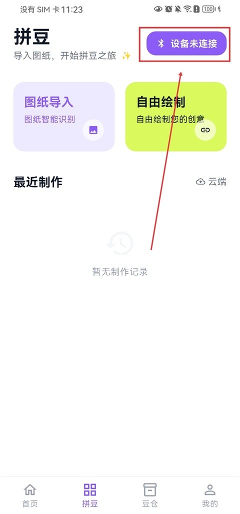 酷猫拼豆app