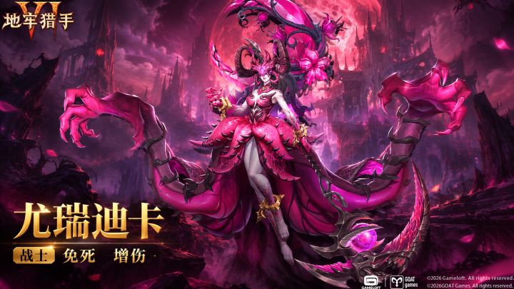 《地牢猎手6》尤瑞迪卡技能解析：锁血魅惑与增幅