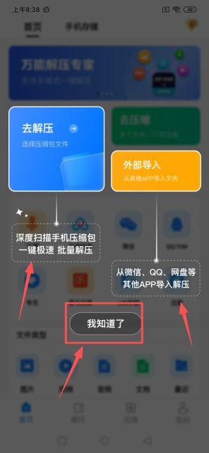 rar解压大师app
