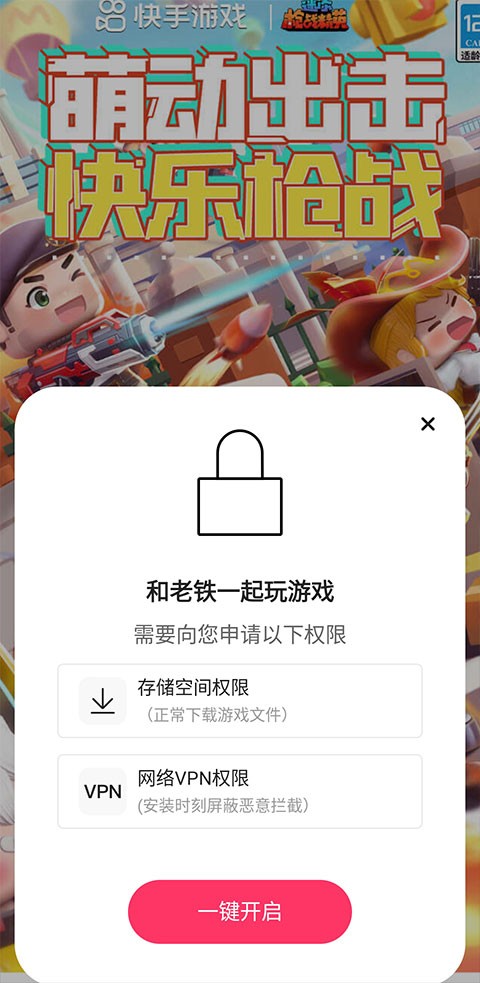 快手小游戏