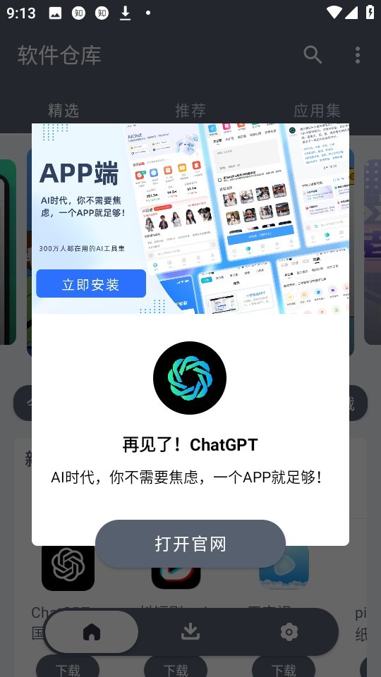 软仓手机版