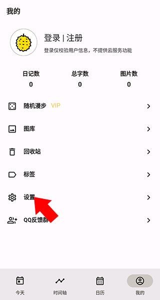 榴莲日记设置入口