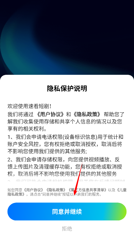 速看短剧手机版