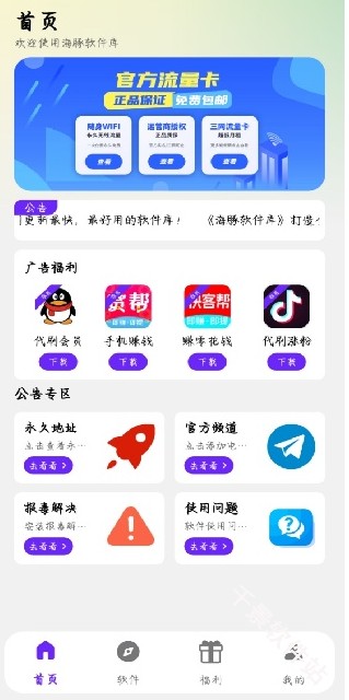 海豚软件库3.1