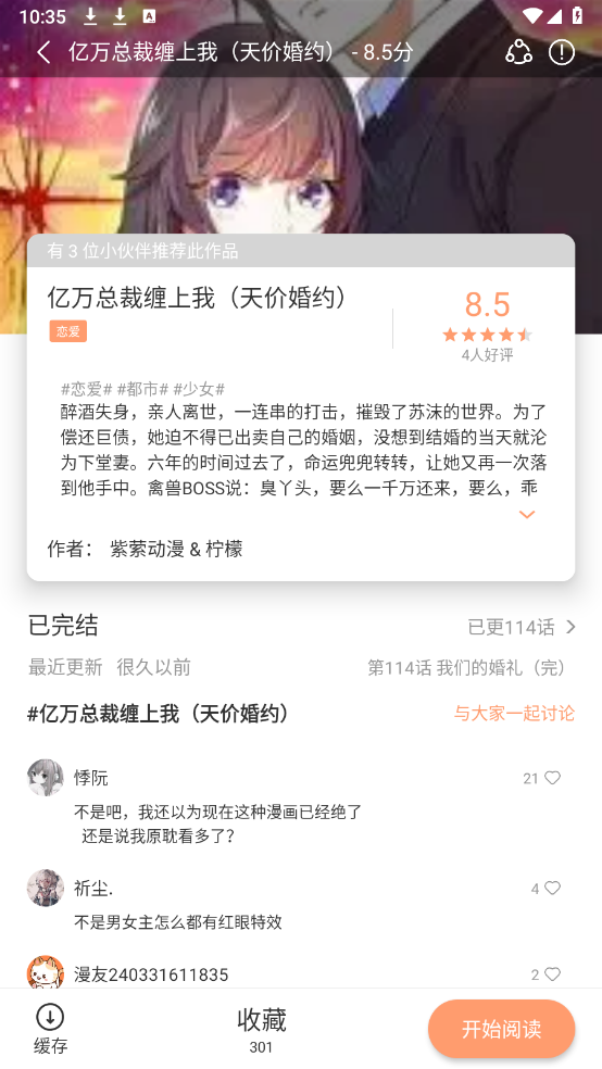 喵趣漫画最新版3