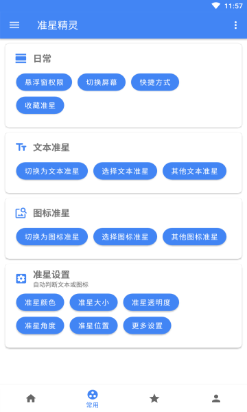 准星精灵永久免费所有准星4