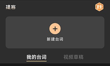 提客提词器最新版本