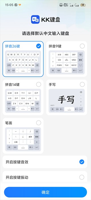 kk键盘变声器安卓版