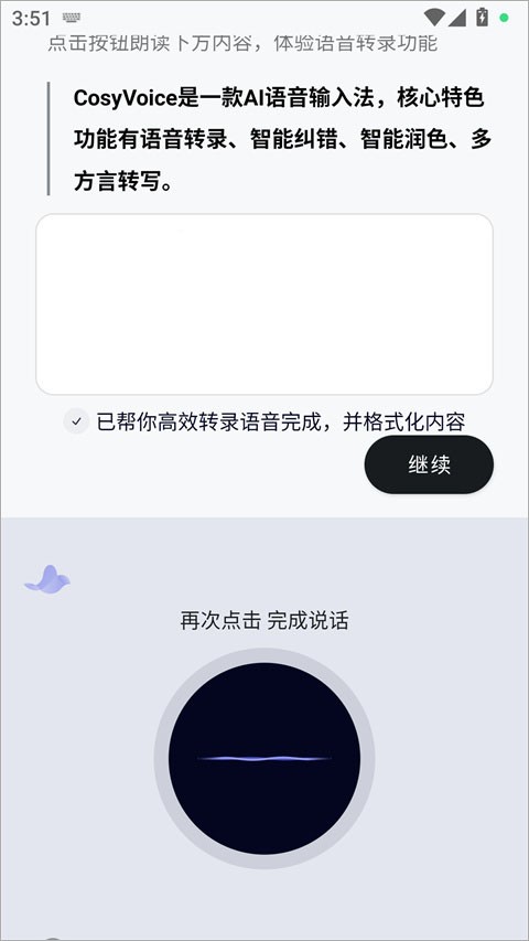 CosyVoice中文版