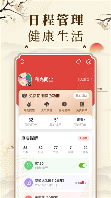中华万年历2