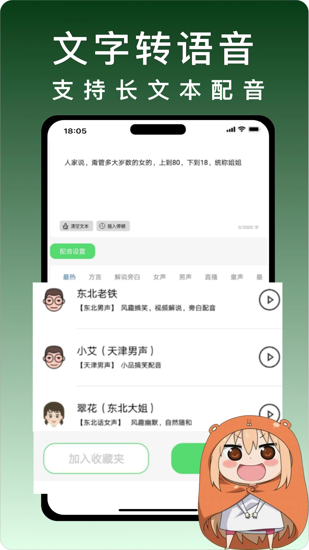 变声器vox免费版3