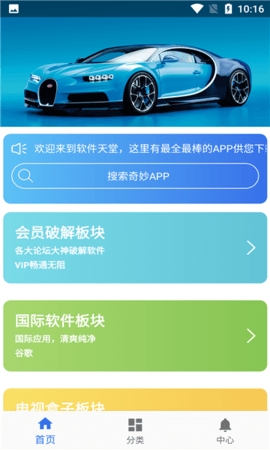 软件天堂安卓版5