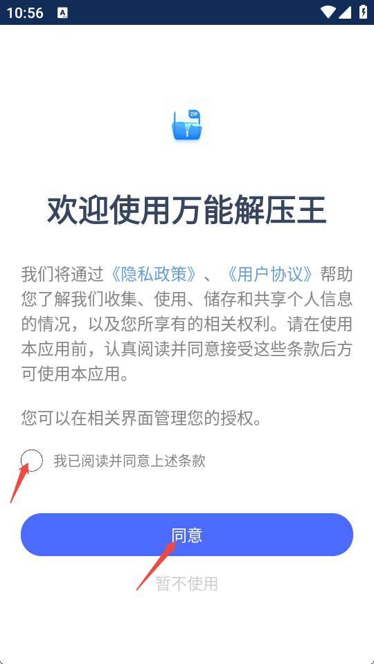 万能解压王