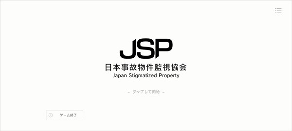 日本事故物件监视协会3手机版