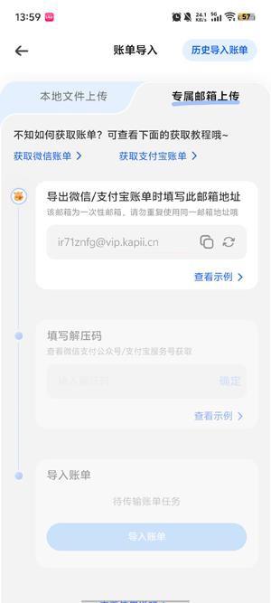 咔皮记账官方正版