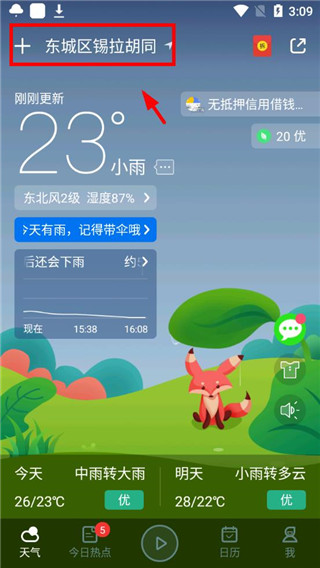 天气预报官方版
