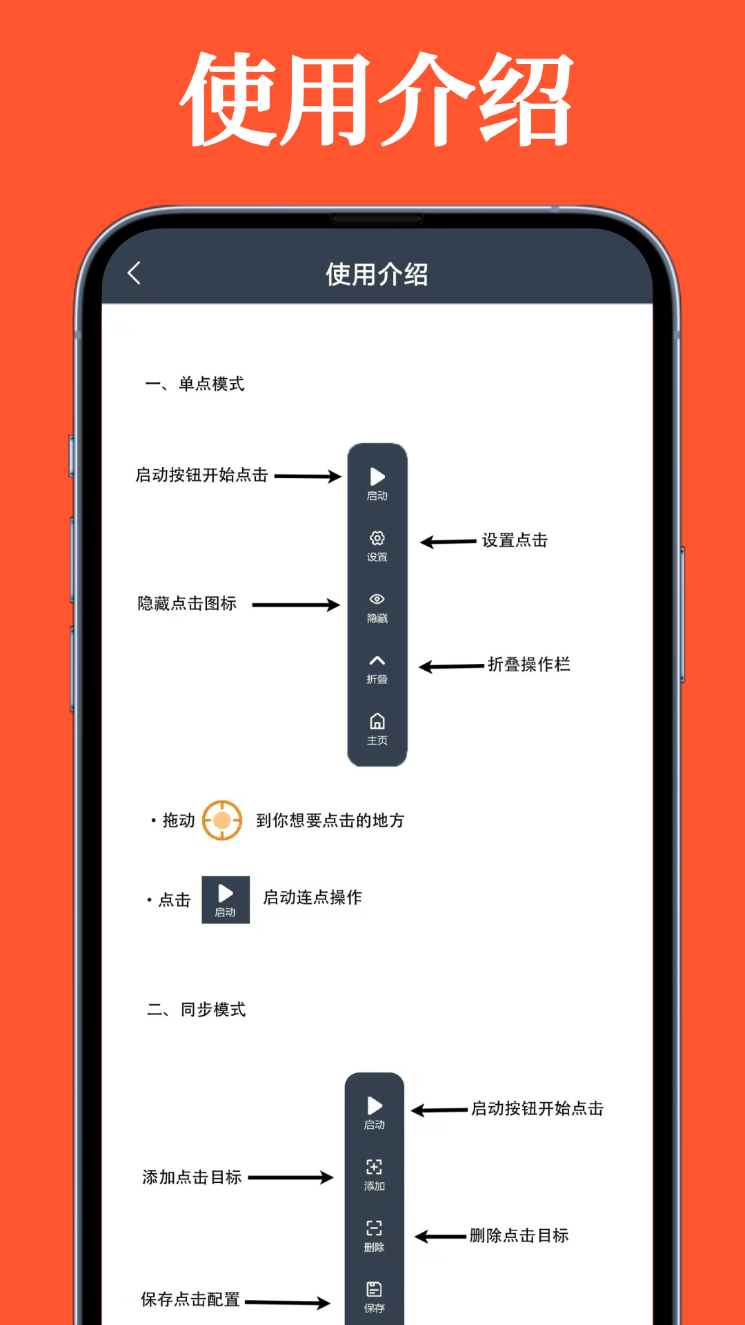 超级快点连点器4