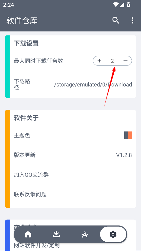 软仓正版安全版