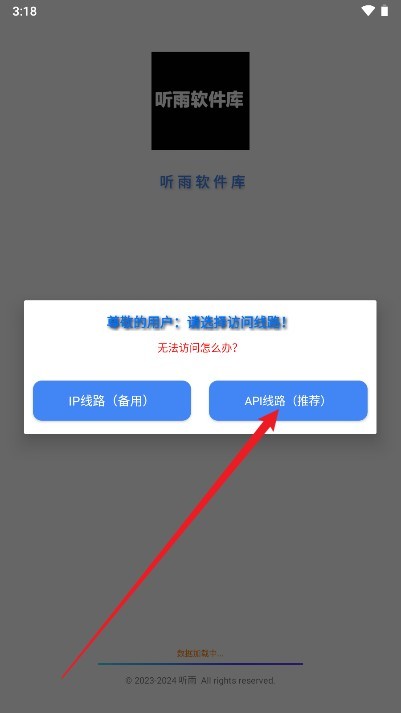 听雨软件库