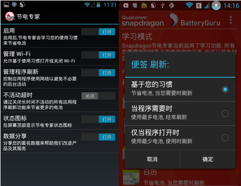 batteryguru安卓版