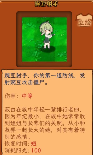 植物娘大战僵尸内置菜单mod