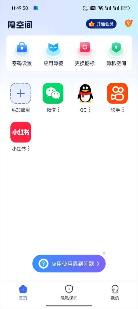 添加应用
