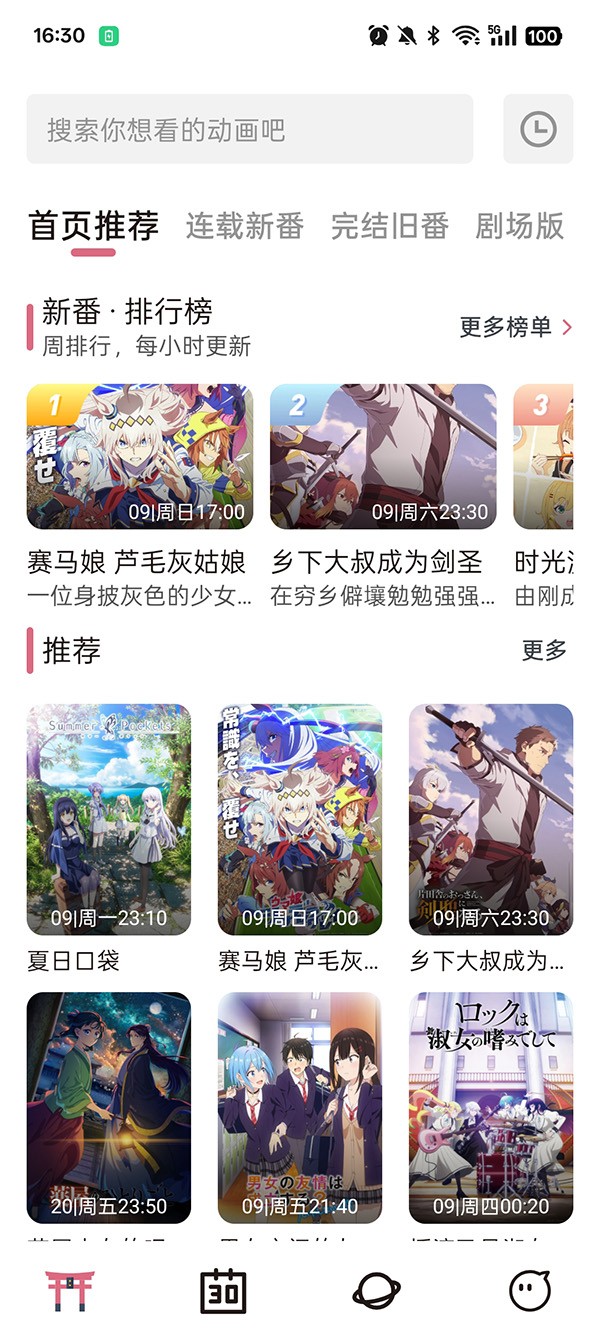 稀饭动漫最新版本