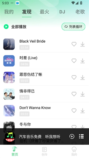 汽车音乐5
