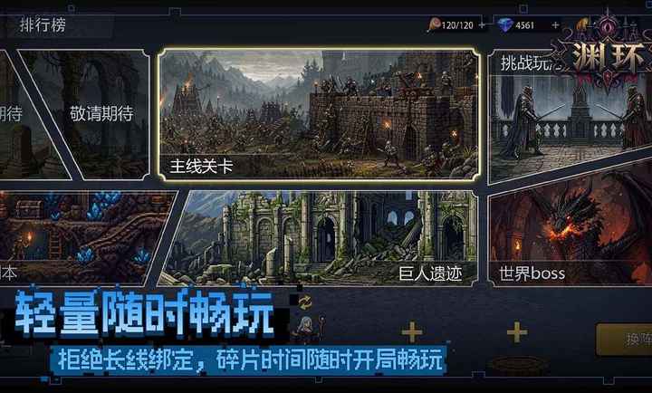 渊环手游