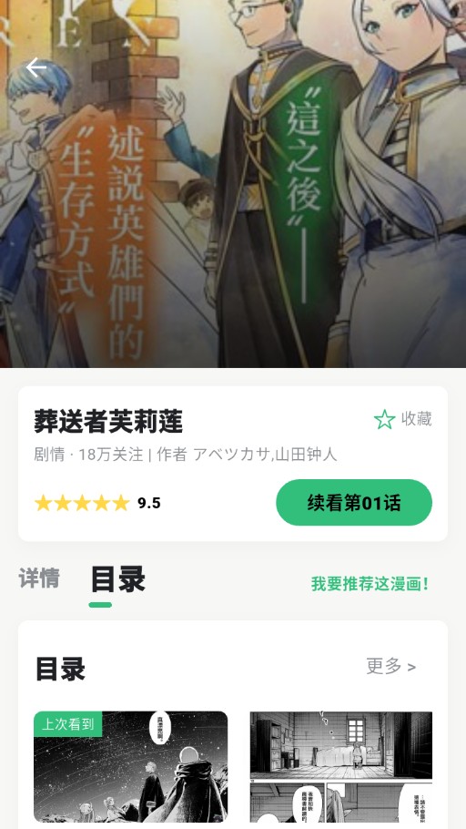 漫舍漫画1.9.4无广告登录注册页面