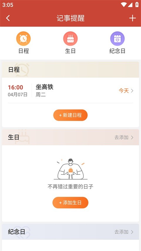 吉祥日历1.9.6