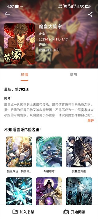 喵趣漫画手机版
