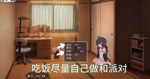 幸福宅女养成方法正式版