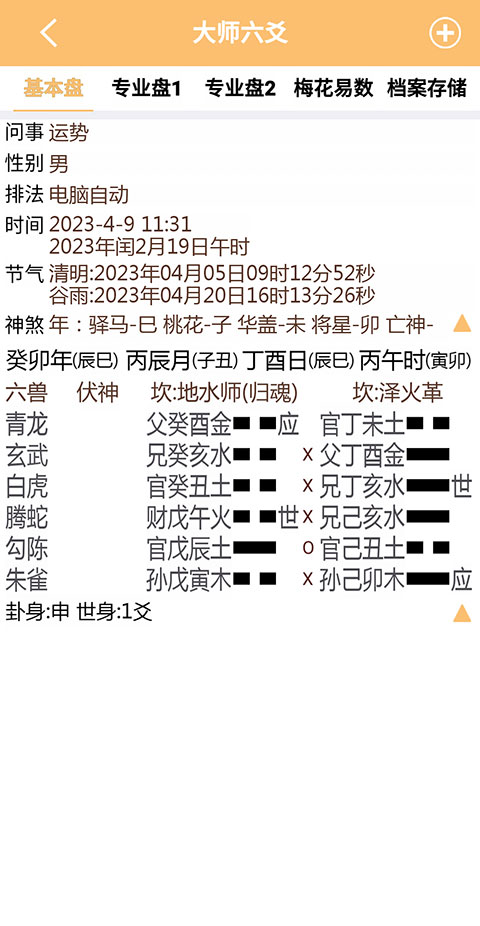 六爻排盘软件手机版2