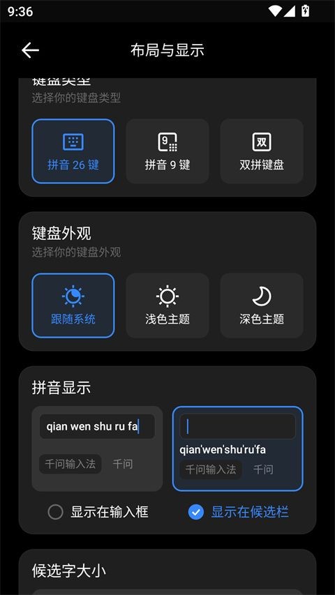 千问输入法手机版