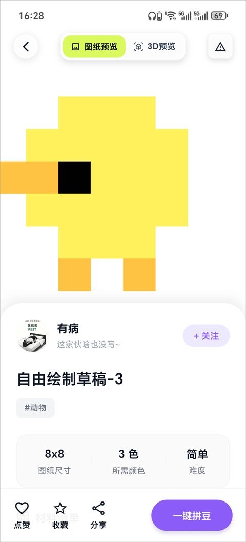 酷猫拼豆app