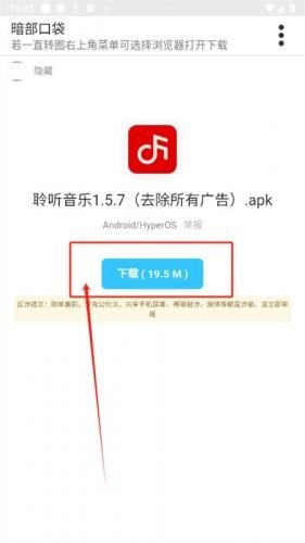 暗部软件库安卓版