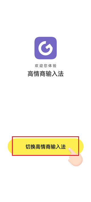 高情商输入法最新版