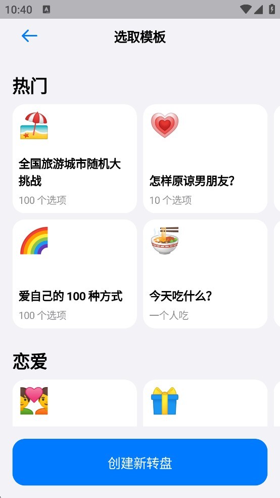 小决定转盘免费版