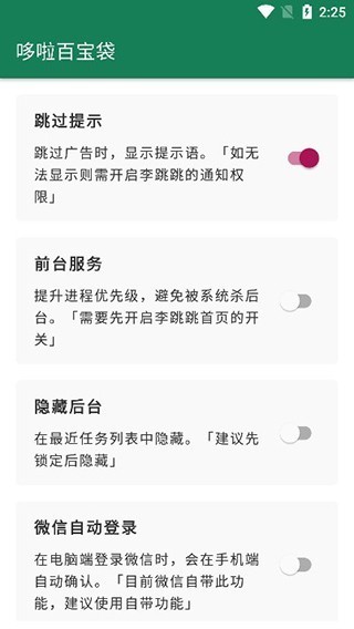 哆啦百宝箱高级配置