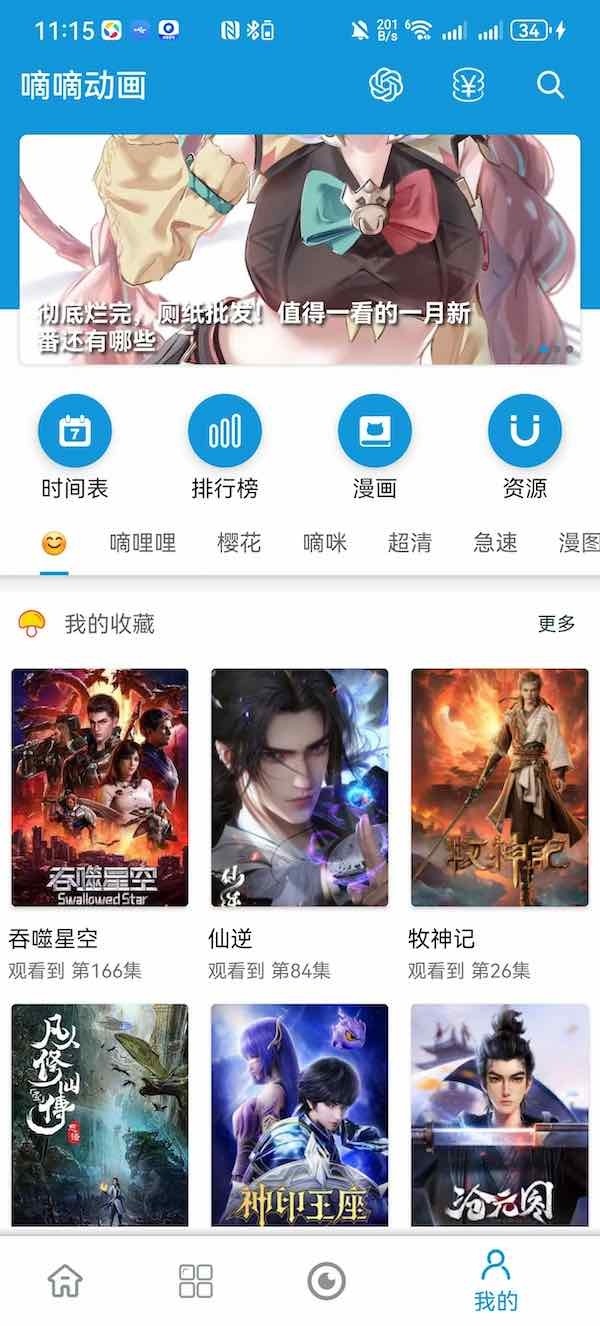 嘀嘀动漫app官方版