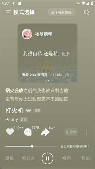 汽水音乐app