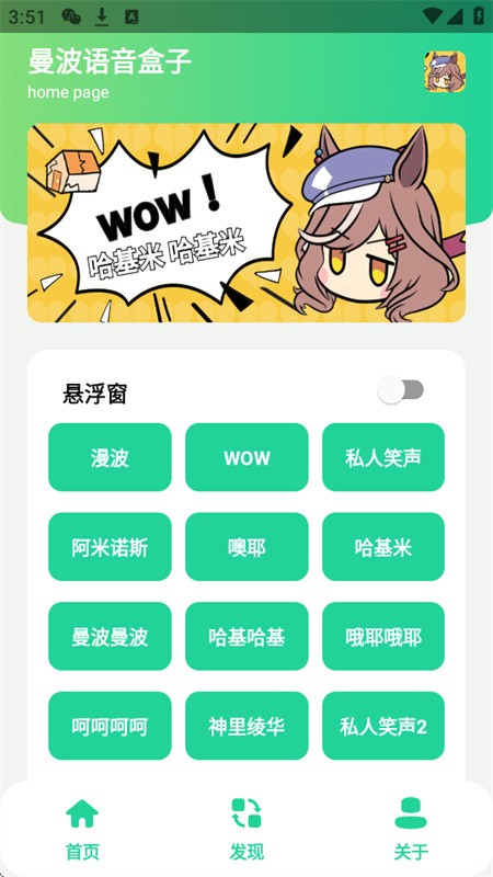 曼波变声器安卓版4