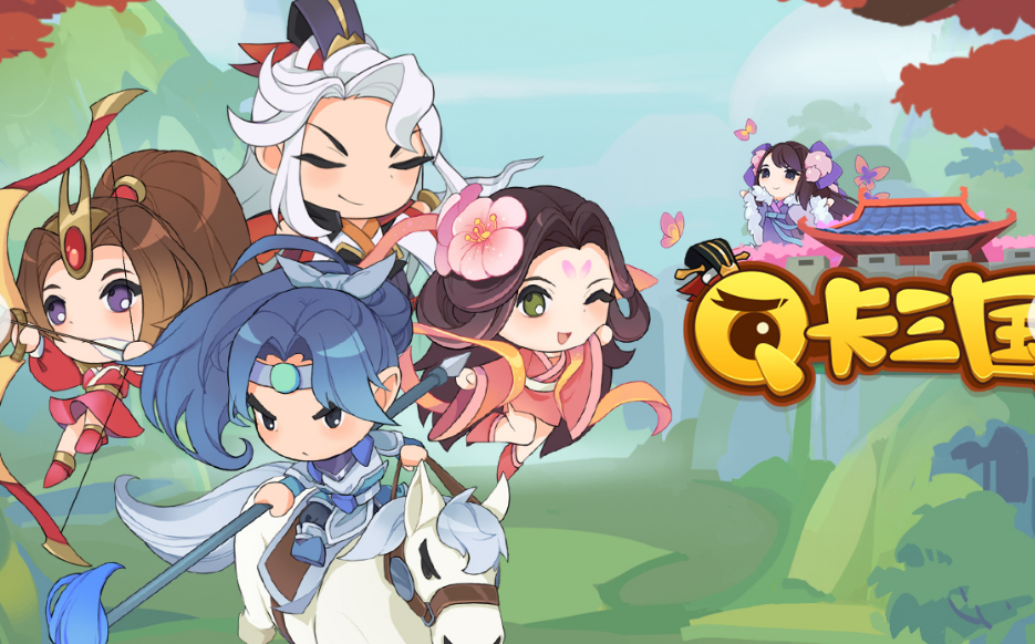 q版三国卡牌回合制游戏