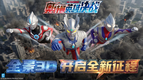 奥特曼英雄决战最新版3