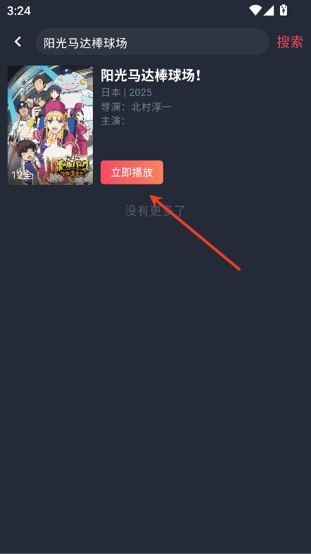 动漫共和国(OMoFun)官网版
