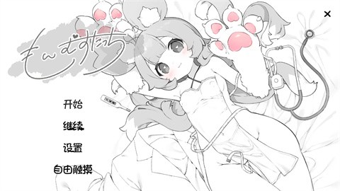 魔物娘诊察安卓版